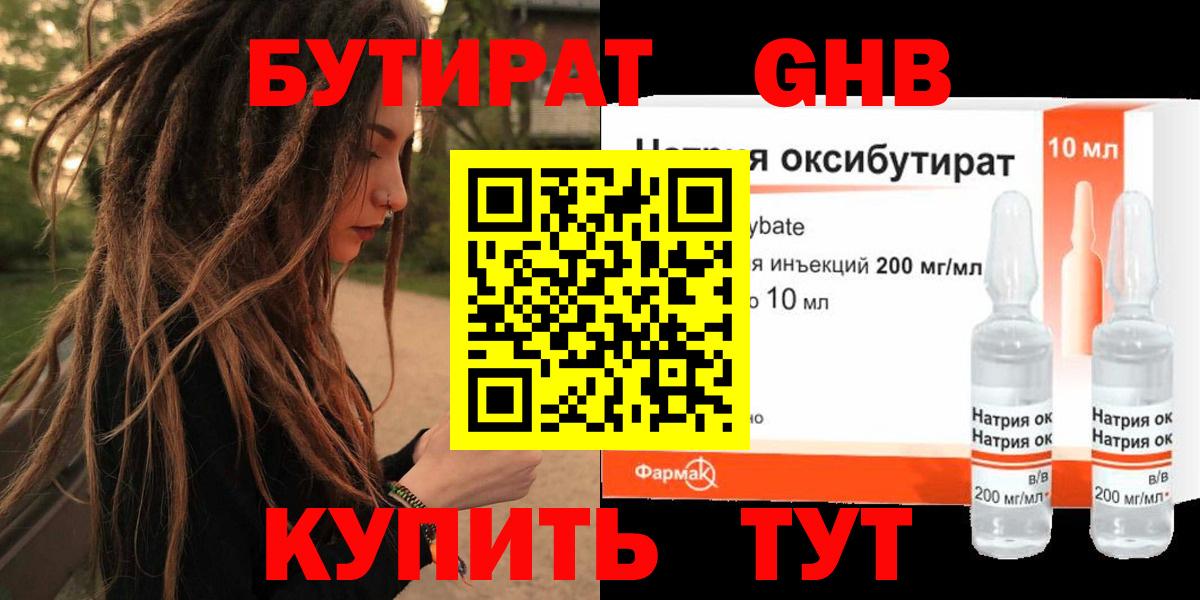 Бутират вода Тайшет