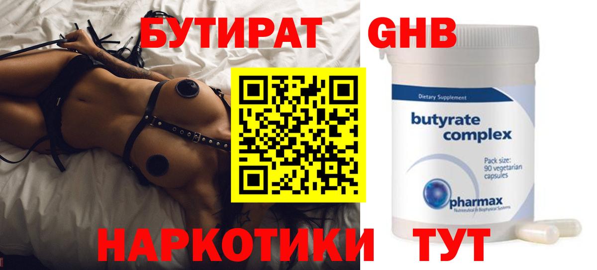 БУТИРАТ BDO Тайшет