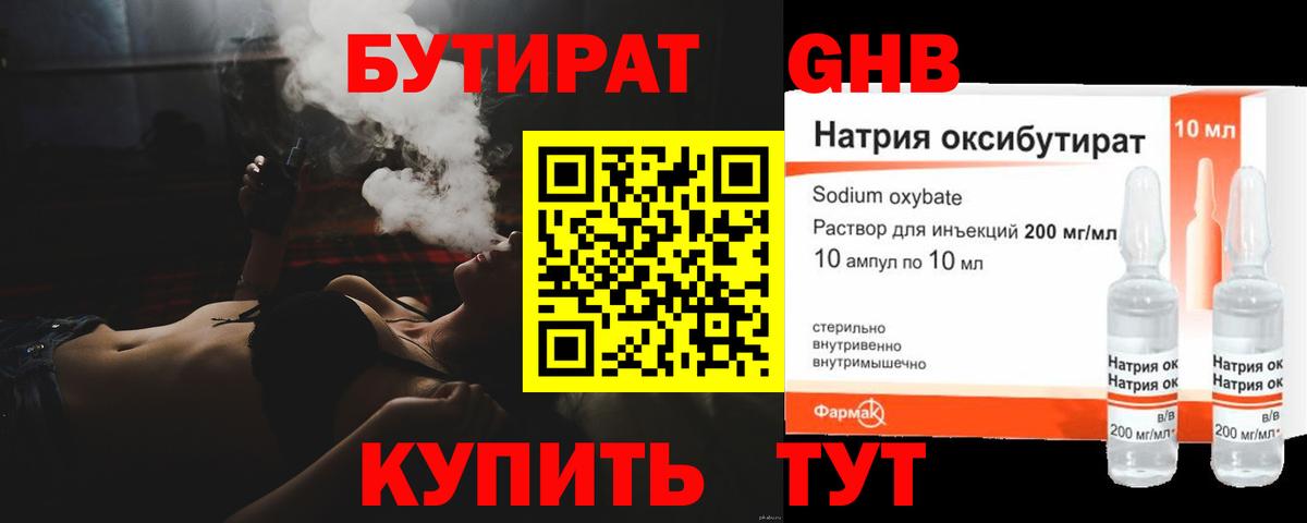 Тайшет  БУТИРАТ  Вход с VPN  БУТИРАТ Butirat 