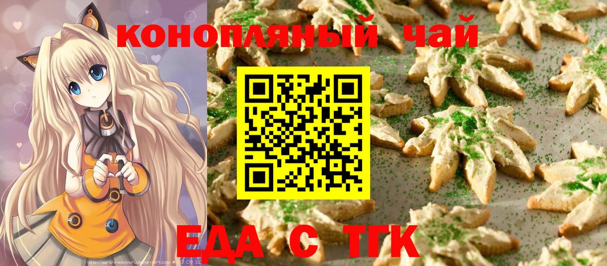 Еда ТГК конопля  Вход с VPN  Тайшет 