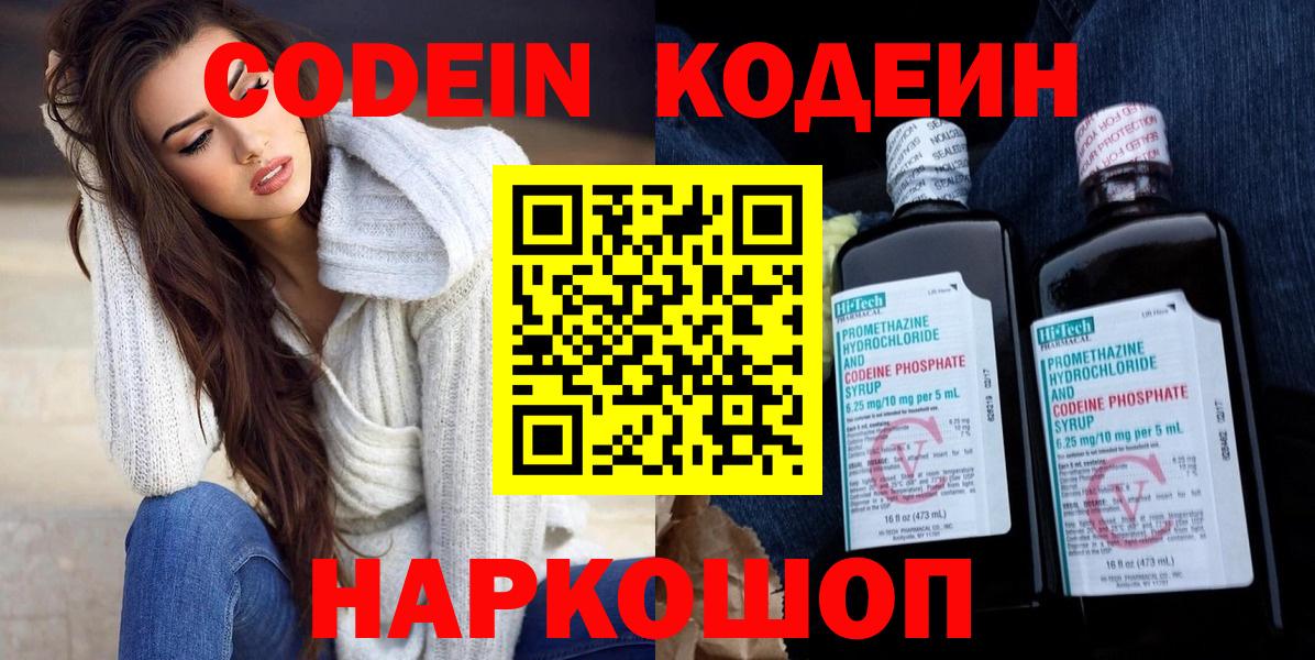 Кодеиновый сироп Lean Purple Drank Тайшет