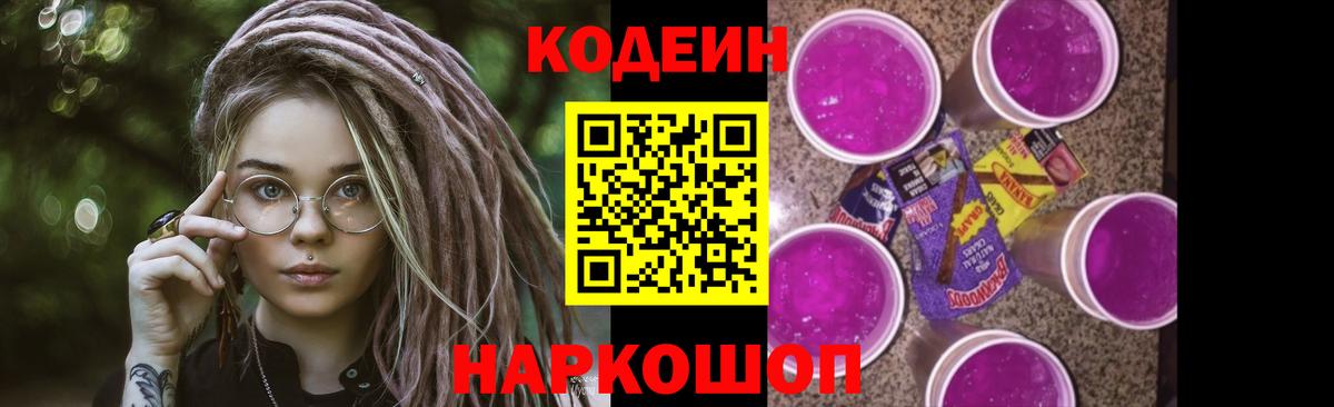 Кодеин напиток Lean (лин)  Кодеин напиток Lean (лин)  Тайшет 