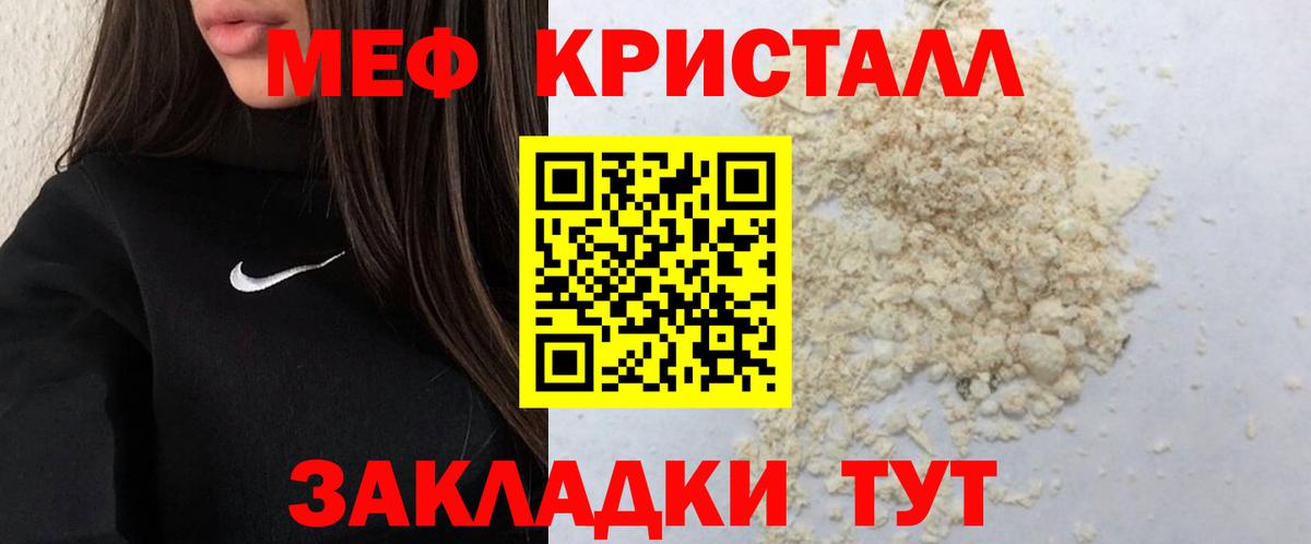 Мефедрон кристаллы Тайшет