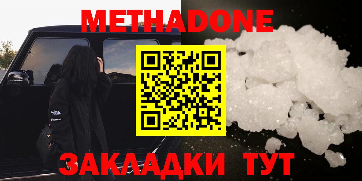 Тайшет  МЕТАДОН methadone  МЕТАДОН белоснежный  Вход с VPN 