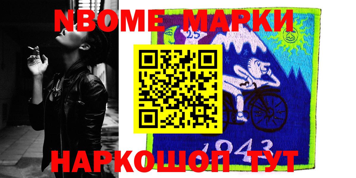 Марки N-bome 1,5мг Тайшет
