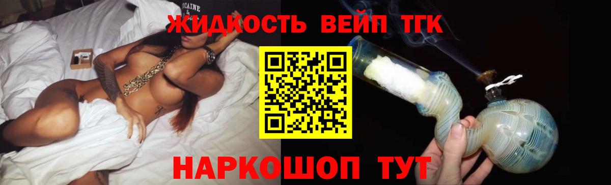 Дистиллят ТГК вейп  Вход с VPN  Тайшет  ТГК вейп 